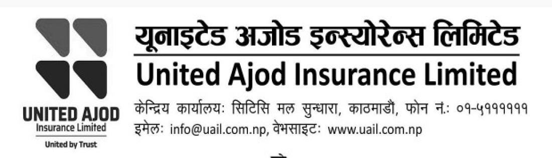 युनाइटेड अजोड इन्स्योरेन्सले आजदेखि हकप्रद सेयर लिलामी गर्दै